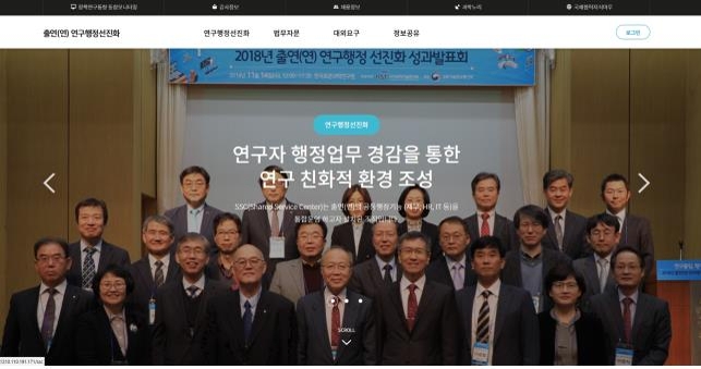 출연연 연구행정선진화 포털서비스