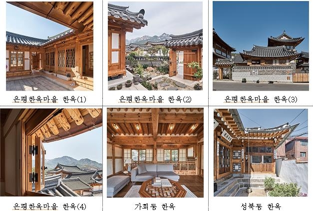 서울우수한옥