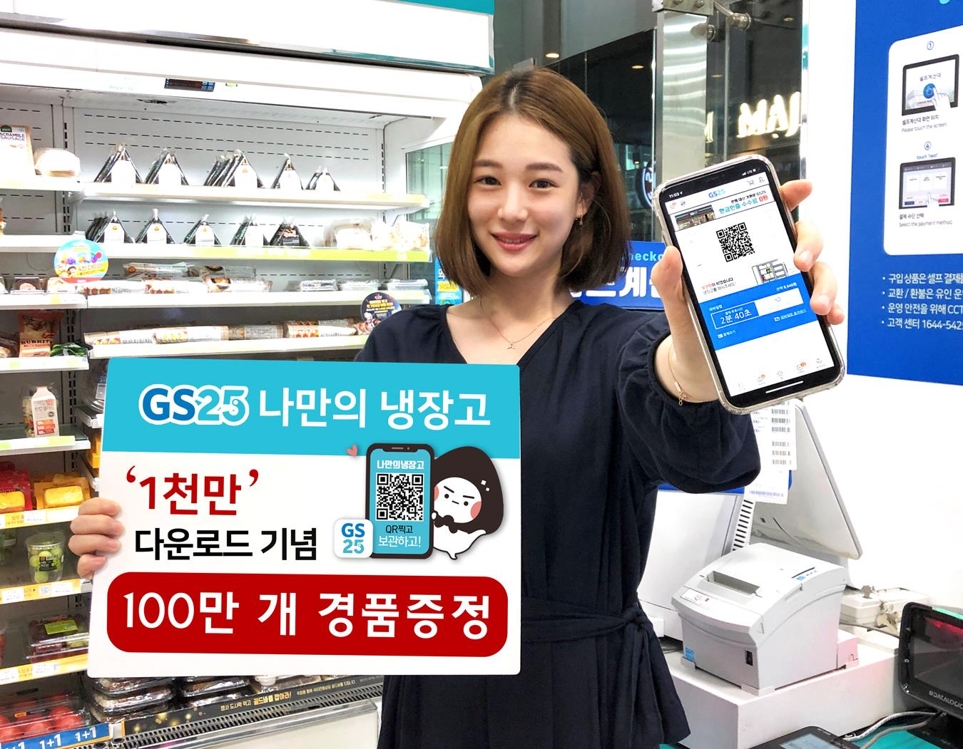 나만의 냉장고 앱 1천만건 다운로드