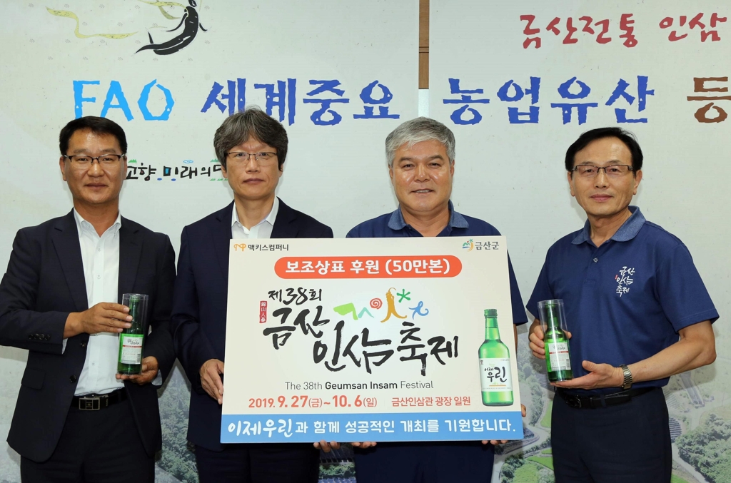 금산인삼축제에 지역소주 홍보라벨 부착 출고