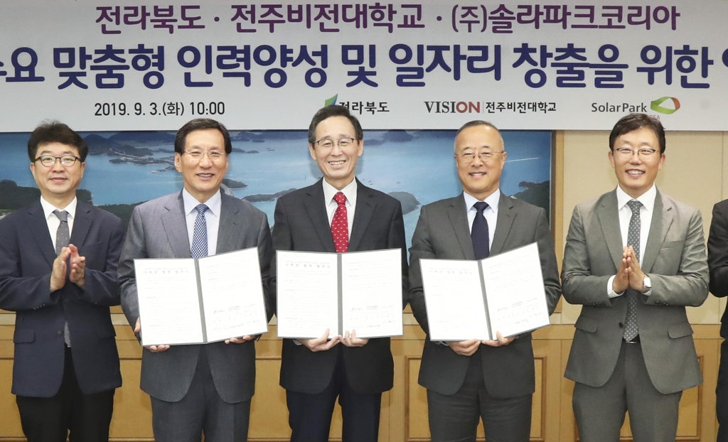 재생에너지 인력 양성 협약
