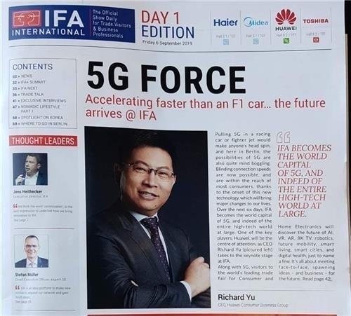 독일 'IFA 2019'의 공식 매거진