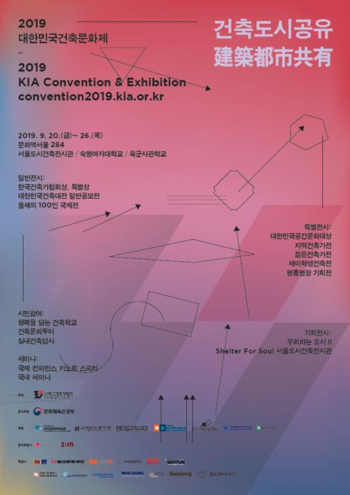 한국건축가협회가 주최하는 건축문화제 포스터. 20∼26일 문화역서울284서 열린다.