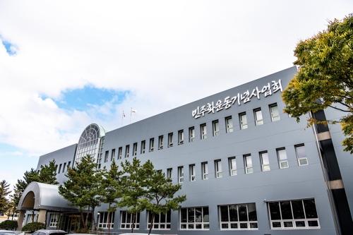 민주화운동기념사업회
