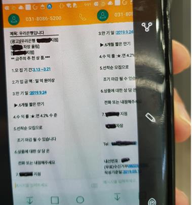 한 투자자가 받은 우리은행 DLF 광고 문자