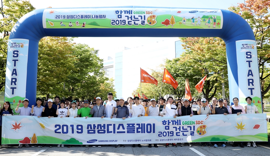 2019 삼성디스플레이 '함께 걷는길'