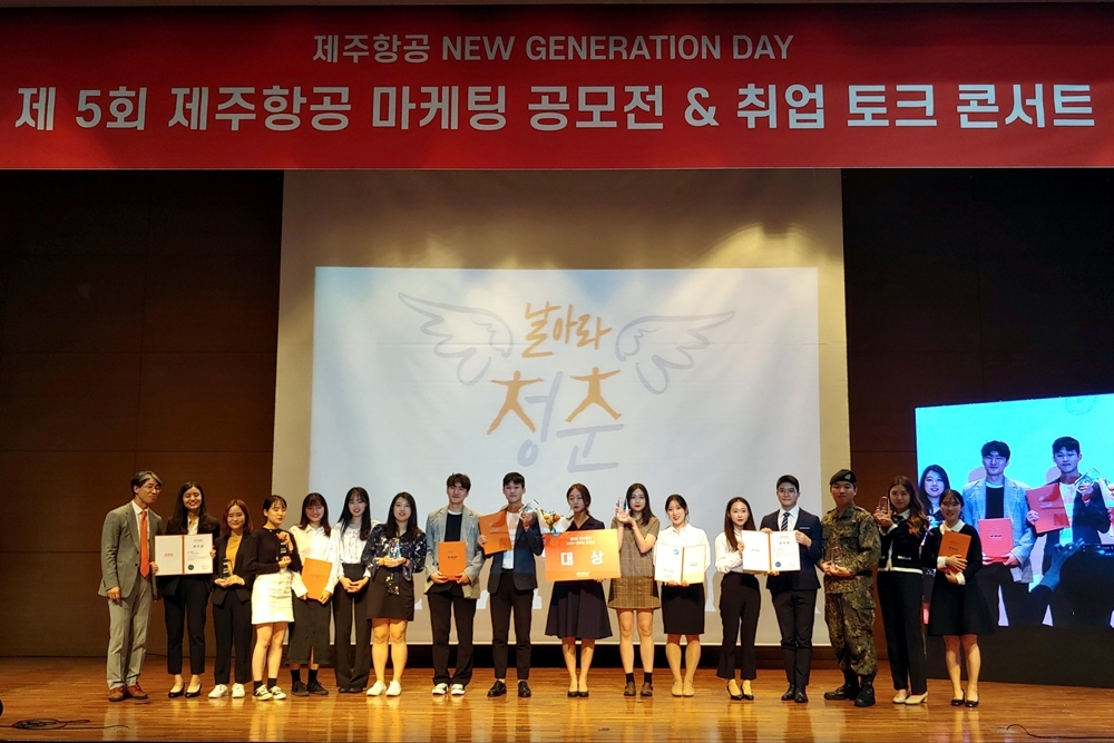 제주항공 마케팅 공모전