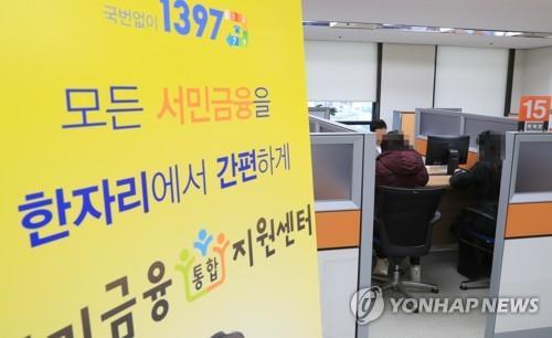 서민 금융 문제 원스톱 지원센터
