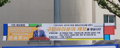 행정사무감사 앞두고 주민 제보 받는 구의원