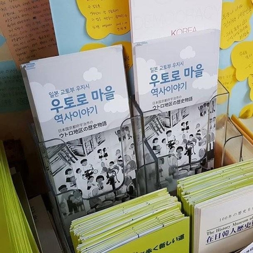 우토로마을에 기증된 한글 안내서