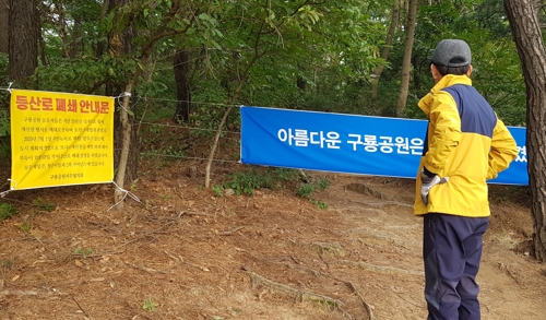 폐쇄된 구룡산 등산로를 바라보는 시민.