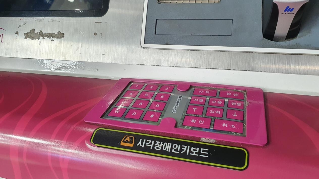 시각장애인용 키보드