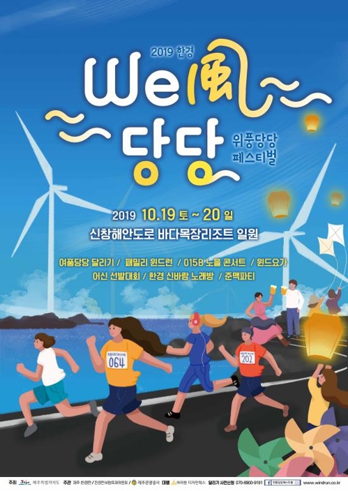제주 한경 위풍당당 페스티벌