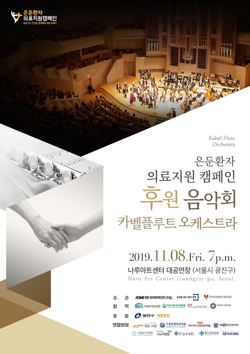 자원봉사협의회, 내달 8일 은둔환자 의료지원캠페인 후원음악회 - 1