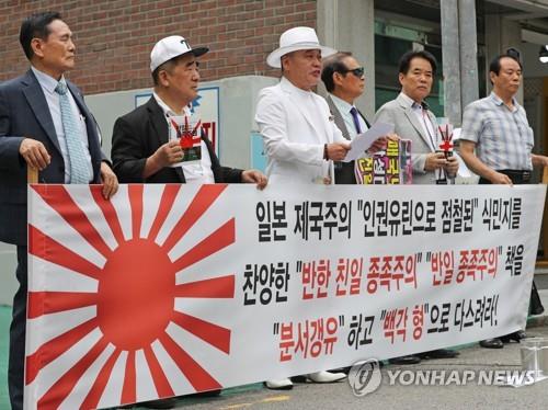 지난 5일 서울 관악구 낙성대경제연구소 앞에서 열린 '반일종족주의' 규탄 기자회견