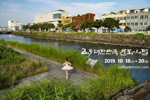 대한민국 문화의 달 홍보사진