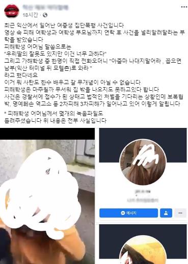 피해 학생 제보 담긴 페이스북 글