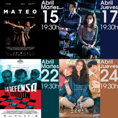 한국&중남미 영화상영회(KOREAN & LATIN AMERICAN FILM SCREENING)