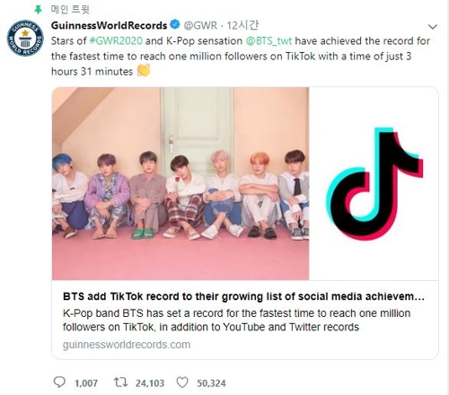 BTS, 23일(현지시간) '최단기간 틱톡 팔로워 수 100만명' 기네스 기록 달성