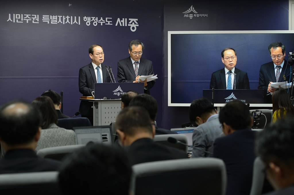 세종시·교육청 합동 브리핑