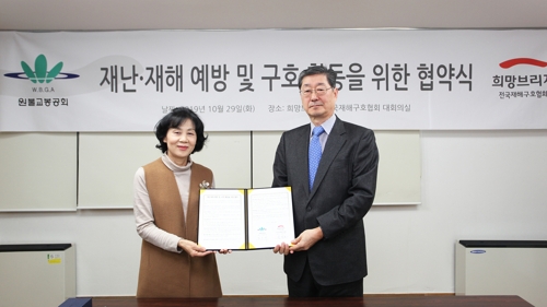 희망브리지-원불교봉공회, 재난·재해 예방 및 구호 업무협약
