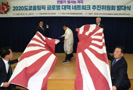 전범기·방사능 저지 퍼포먼스 장면