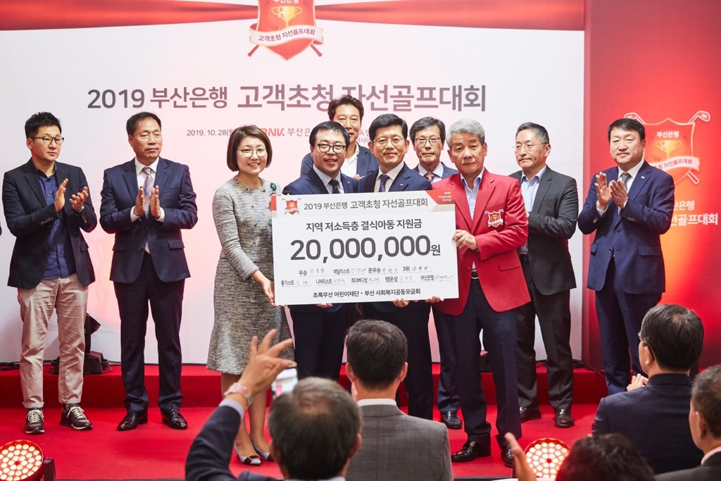 부산은행 자선 골프대회 후원금 기부