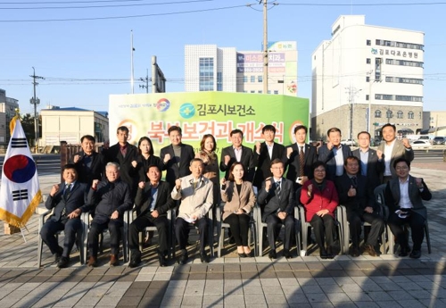 김포시보건소 북부보건과 개소식
