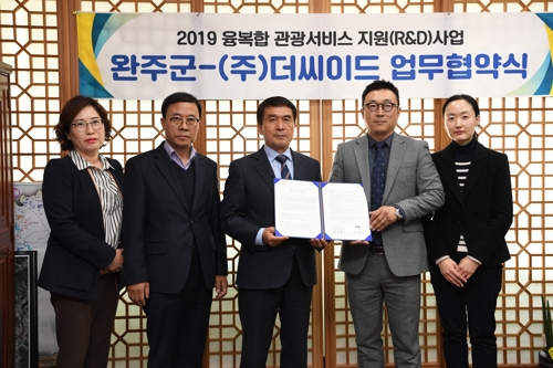 완주군-더씨이드 야간 경관조명 사업 업무 협약식
