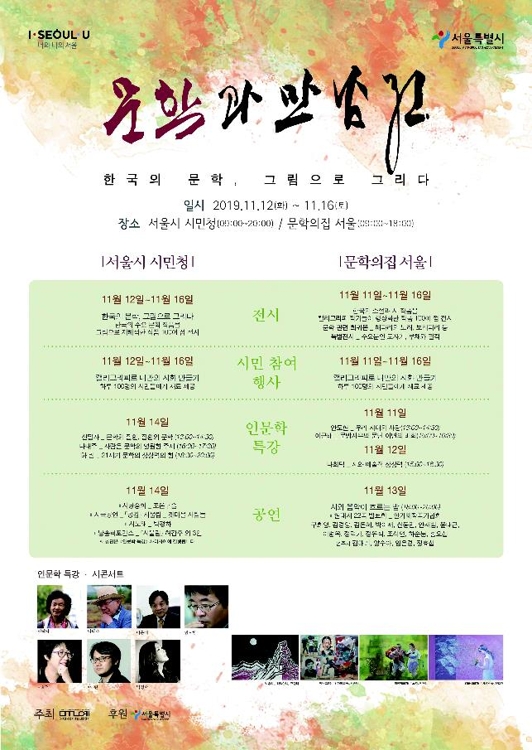 '문학과 만남전' 포스터