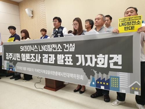 LNG발전소 건립 반대하는 시민단체