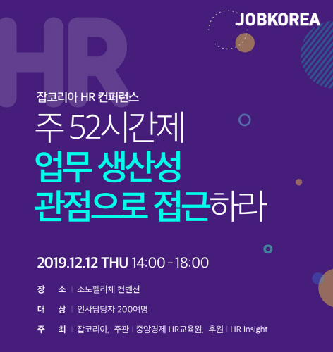 잡코리아, 내달 12일 기업 인사담당자 200명 대상 'HR 콘퍼런스' - 1