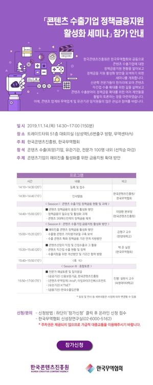 콘텐츠 수출기업 정책금융지원 활성화 세미나