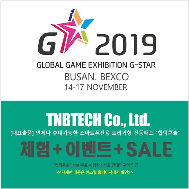 티엔비테크, 14~17일 벡스코 국제게임전시회 '지스타 2019' 참가 - 1