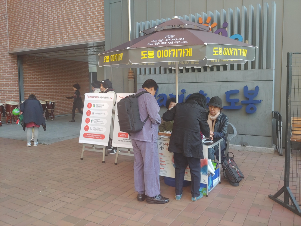 도봉 이야기 가게