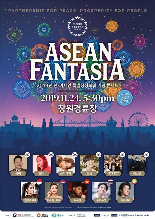 아세안 판타지아