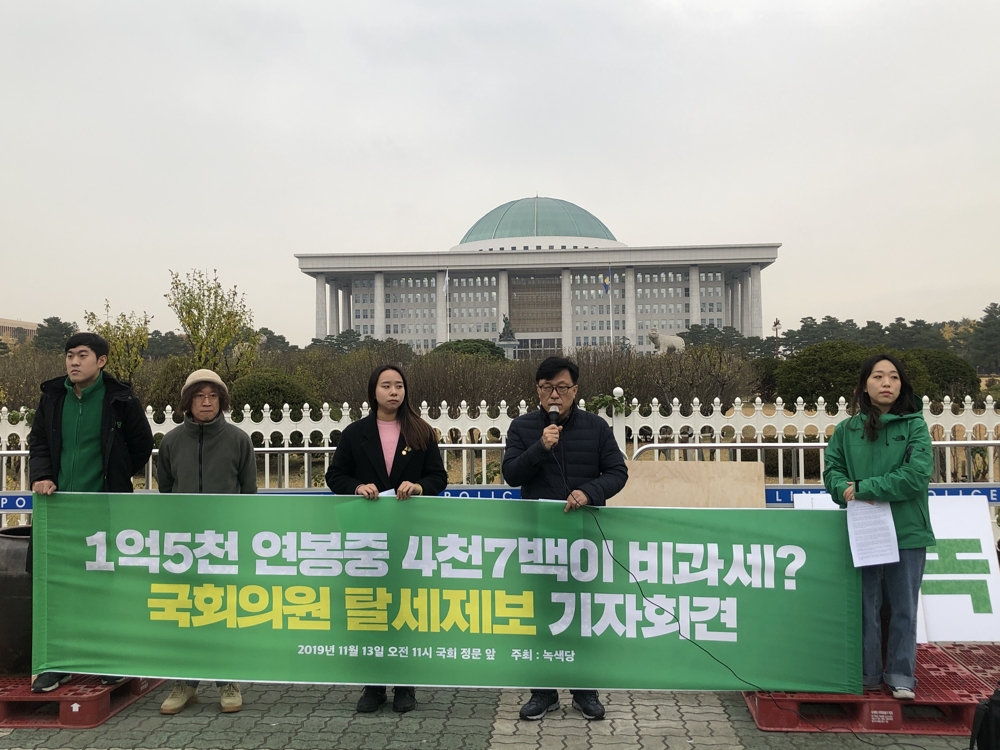 "국세청은 국회의원 소득세 추징하라"