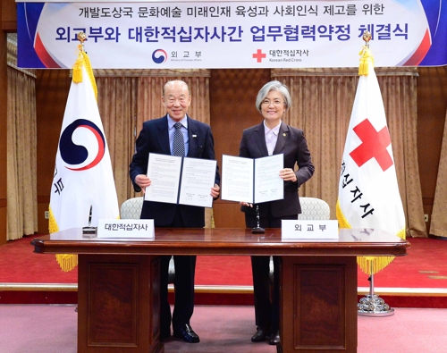 외교부, 적십자사와 업무협약 체결
