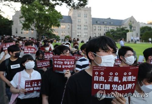 지난 8월 고려대에서 열린 조국 전 장관 딸 의혹 관련 집회