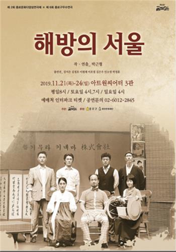 연극 '해방의 서울' 포스터