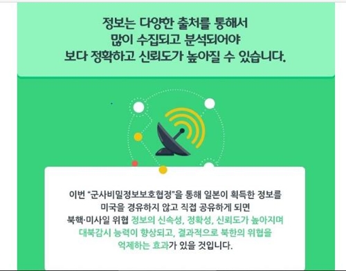 국방부 인터넷에 게시된 지소미아 홍보물