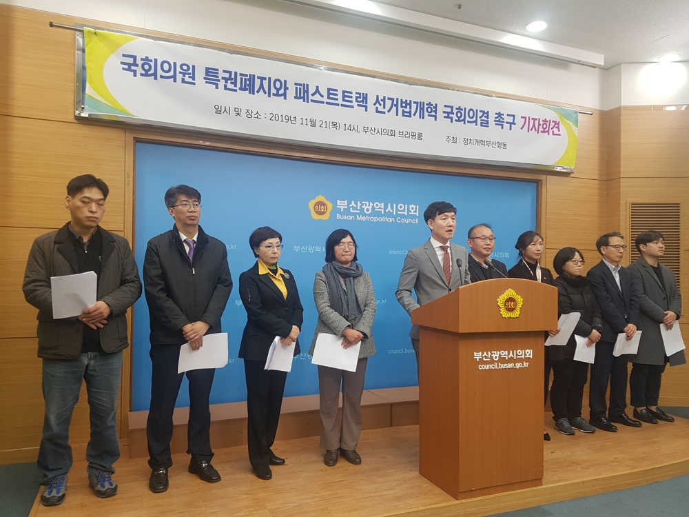 패스트트랙 선거법 개혁 촉구