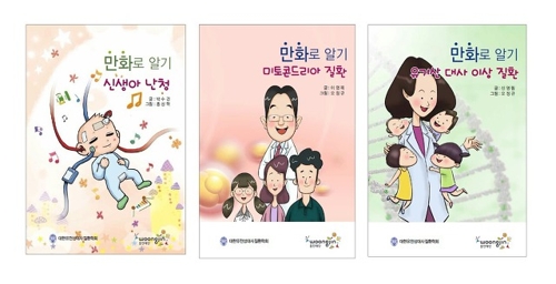 웅진재단, 희귀난치성 질환 만화책 3종 발간 - 1