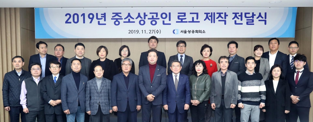 서울상의, 중소상공인 로고 제작 전달식