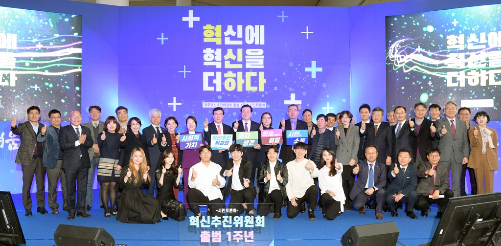 혁신추진위 출범 1주년
