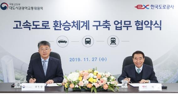 고속도로 환승체계 구축 업무 협약식