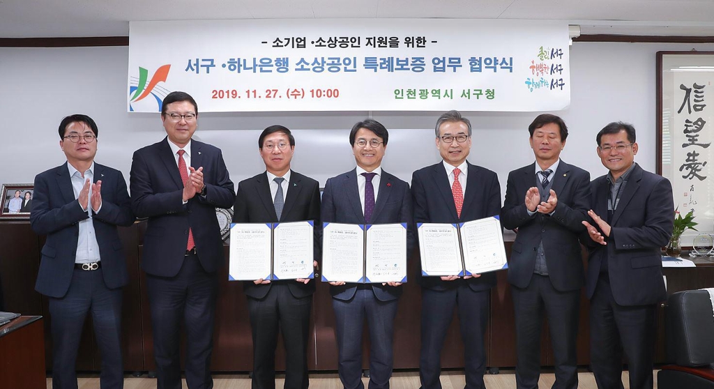 인천시 서구-하나은행 특례보증 업무협약식