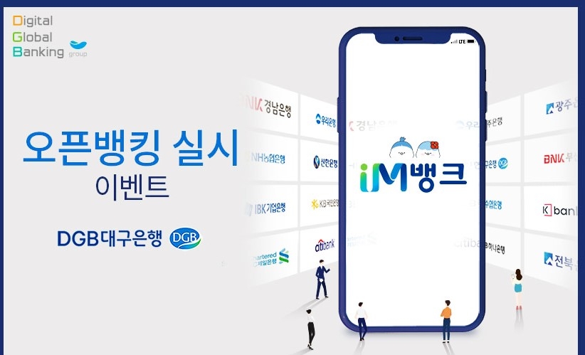 오픈뱅킹 기념 이벤트