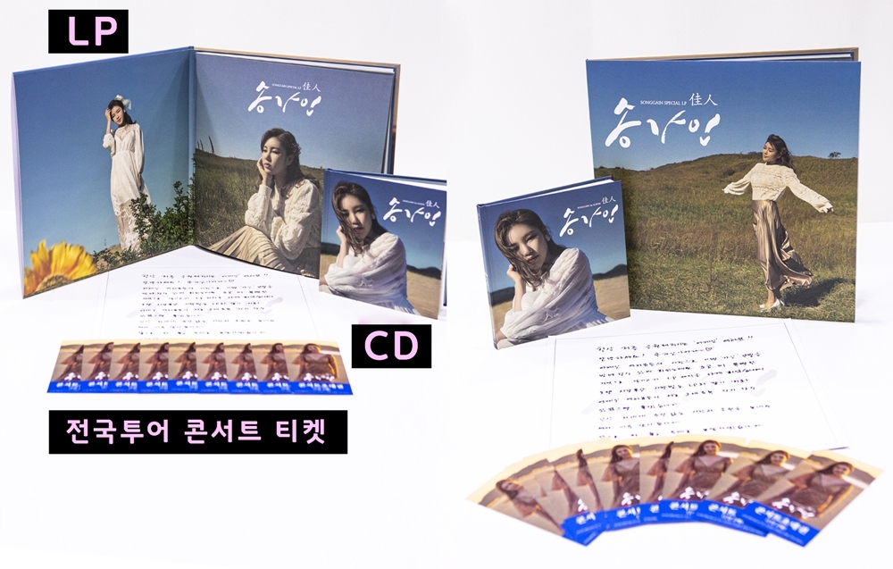 송가인 정규1집 '가인' 한정 LP판