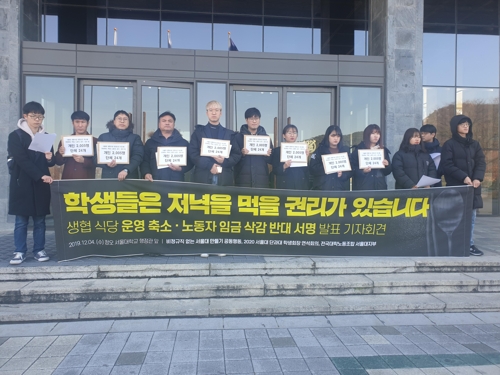 학생회관 식당 운영 축소, 노동자 임금 삭감 철회하라